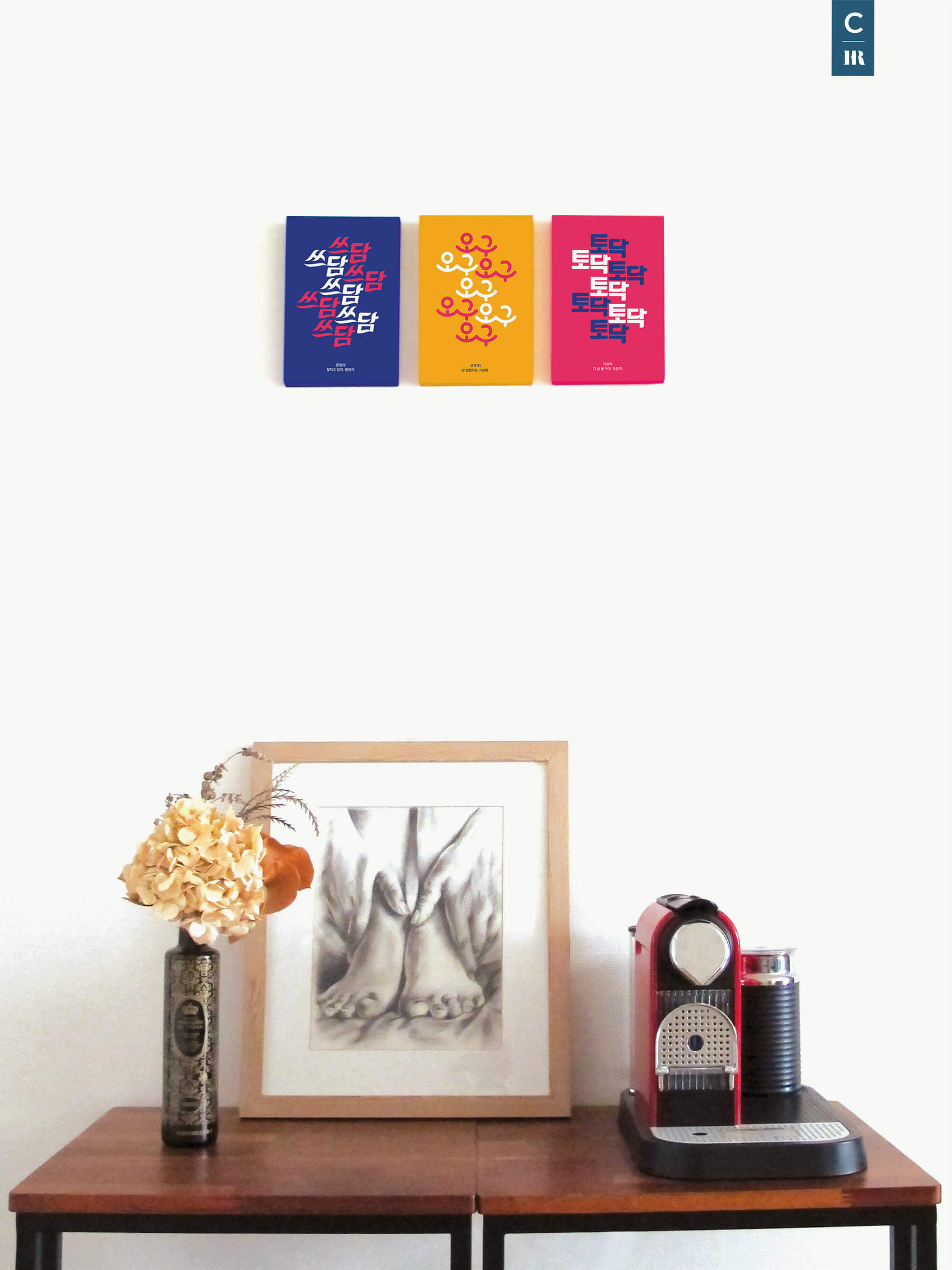 for Adults_쓰담오구토닥_Wall Decor.